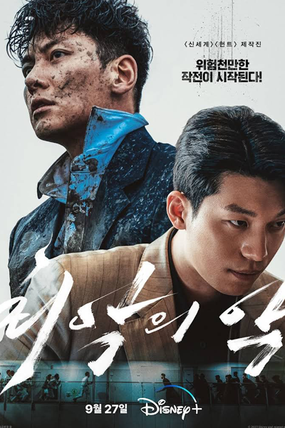 Watch the latest show The Worst of Evil with English subtitles for free in Asiaflix