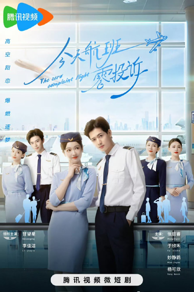 Watch the latest show The Zero Complaint Flight with English subtitles for free in Asiaflix