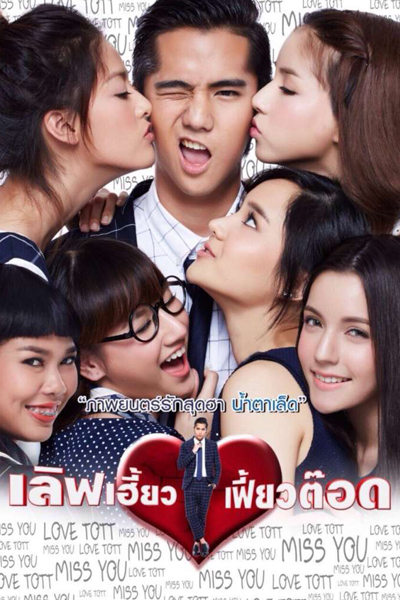 Watch the latest show There's Something About Tott with English subtitles for free in Asiaflix