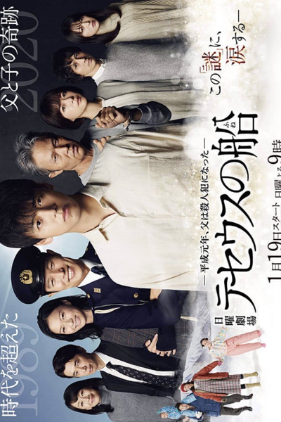 Watch the latest show Theseus no Fune with English subtitles for free in Asiaflix