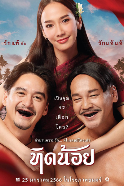 Watch the latest show Thid Noi with English subtitles for free in Asiaflix