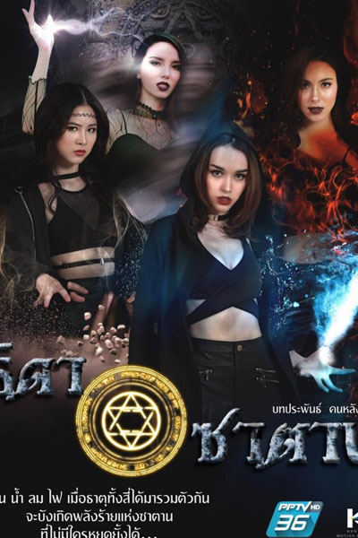 Watch the latest show Thida Satan with English subtitles for free in Asiaflix