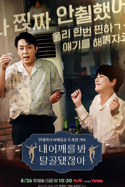 Watch the latest show Things that Make Me Groove Season 2 with English subtitles for free in Asiaflix