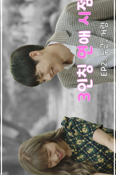 Watch the latest show Third Person Dating Perspective with English subtitles for free in Asiaflix