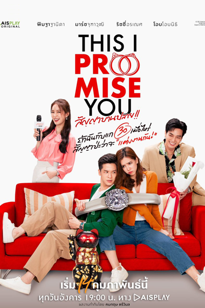 Watch the latest show This I Promise You with English subtitles for free in Asiaflix