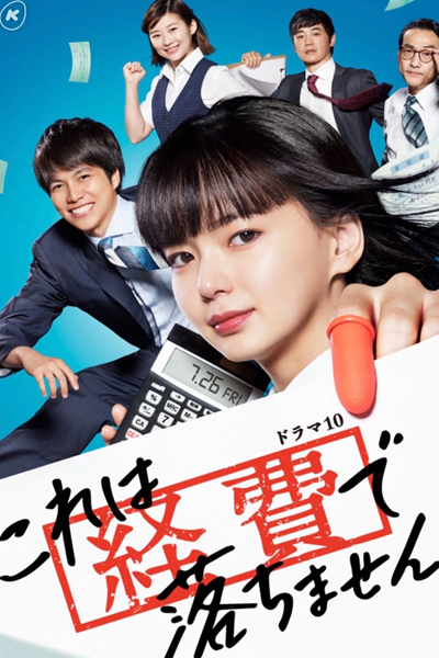 Watch the latest show This is Not a Business Expense! with English subtitles for free in Asiaflix