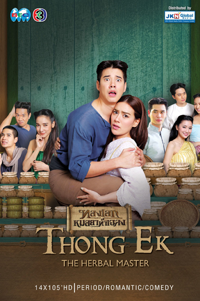 Watch the latest show Thong EK The Herbal Master with English subtitles for free in Asiaflix