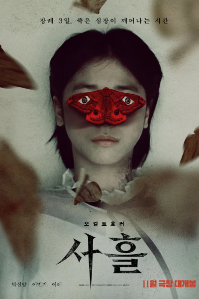 Watch the latest show Three Days with English subtitles for free in Asiaflix