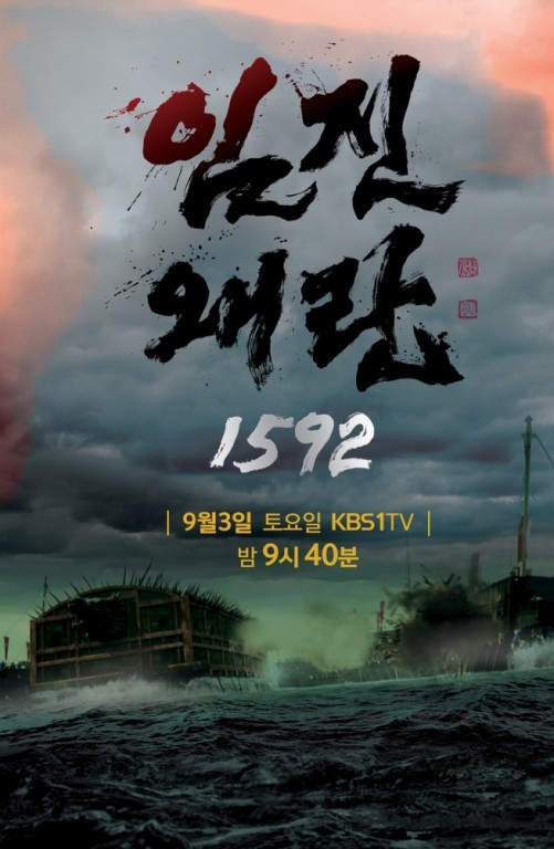 Watch the latest show Three Kingdom Wars - Imjin War 1592 with English subtitles for free in KissAsian