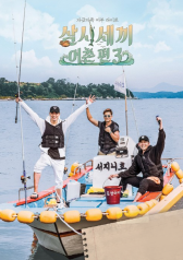 Watch the latest show Three Meals a Day: Fishing Village 3 with English subtitles for free in KissAsian
