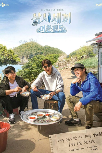 Watch the latest show Three Meals a Day: Fishing Village 5 with English subtitles for free in Asiaflix
