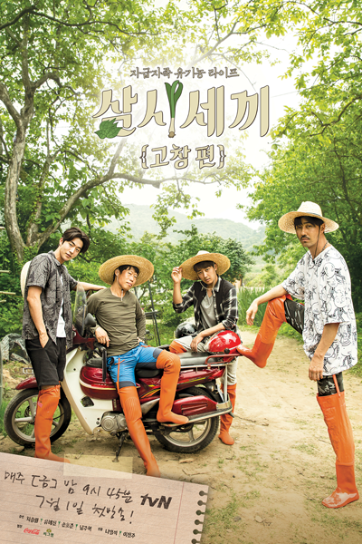 Watch the latest show Three Meals a Day in Gochang with English subtitles for free in Asiaflix