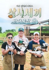 Watch the latest show Three Meals a Day : Pasture by the Sea with English subtitles for free in KissAsian