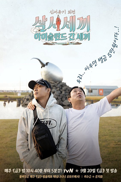 Watch the latest show Three Meals in Iceland with English subtitles for free in KissAsian