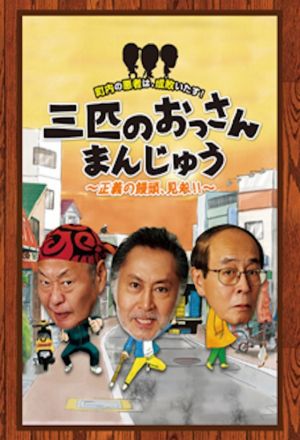 Watch the latest show Three Old Dogs with English subtitles for free in KissAsian