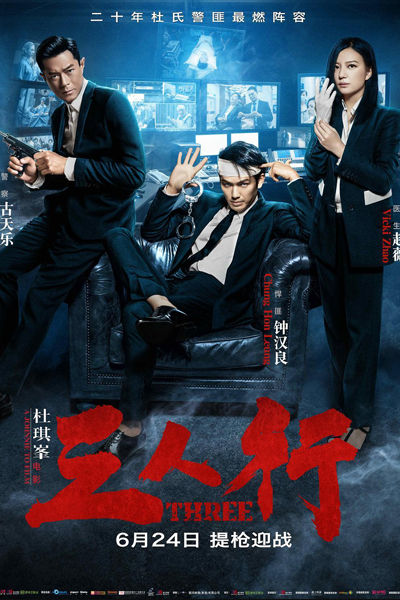 Watch the latest show Three with English subtitles for free in Asiaflix