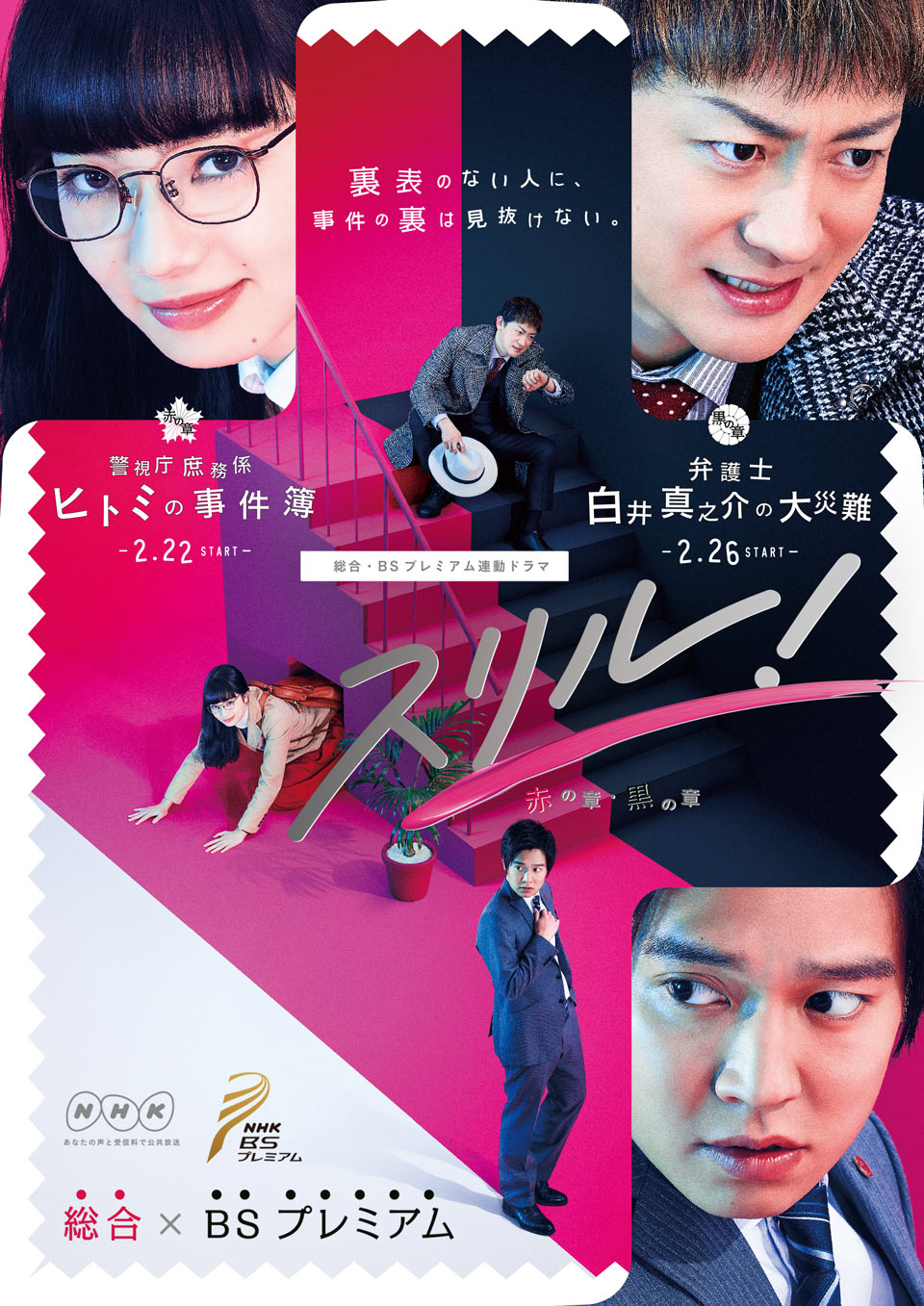 Watch the latest show Thrill!: The Black Chapter with English subtitles for free in KissAsian