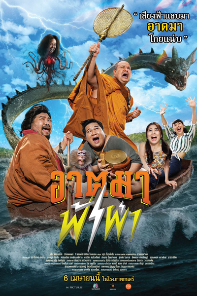 Watch the latest show Thunder Monk with English subtitles for free in Asiaflix