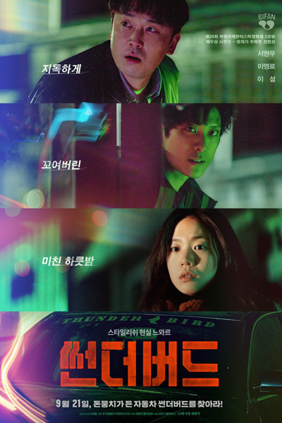 Watch the latest show Thunderbird with English subtitles for free in Asiaflix