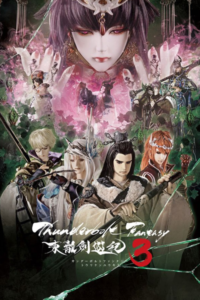 Watch the latest show Thunderbolt Fantasy 3 with English subtitles for free in Asiaflix