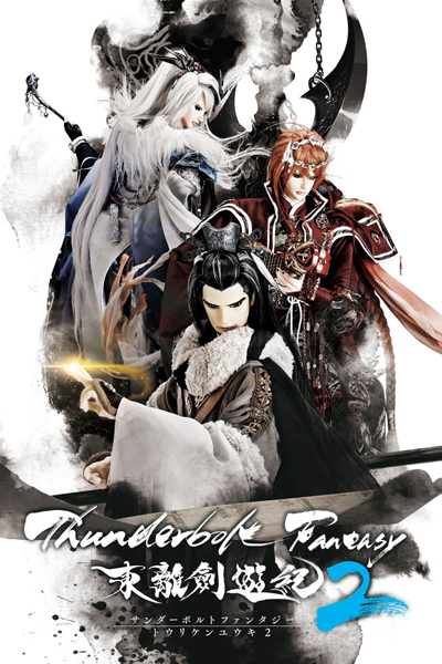 Watch the latest show Thunderbolt Fantasy S2 with English subtitles for free in Asiaflix