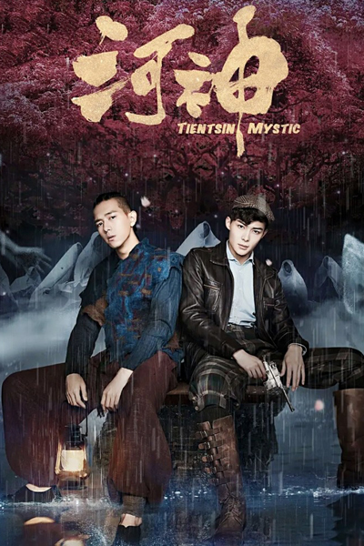 Watch the latest show Tientsin Mystic with English subtitles for free in Asiaflix