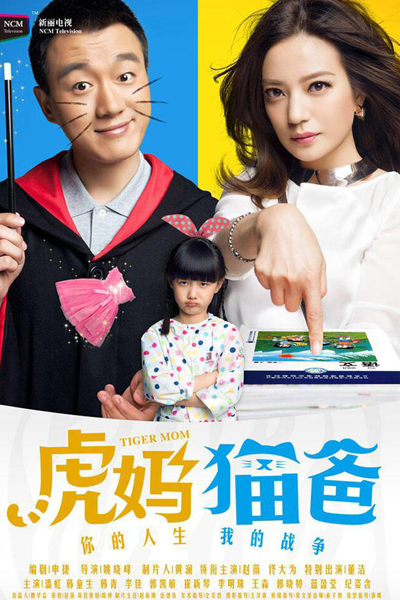 Watch the latest show Tiger Mom with English subtitles for free in Asiaflix