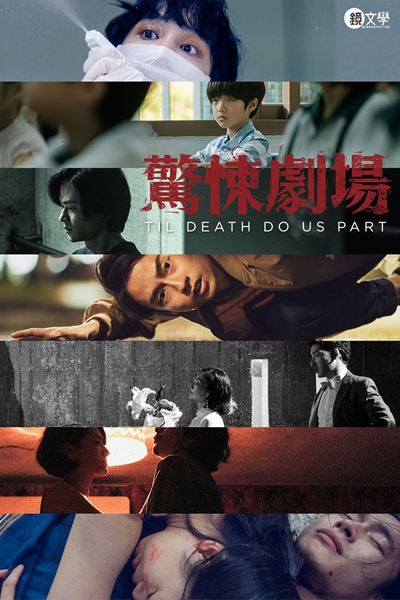 Watch the latest show Til Death Do Us Part with English subtitles for free in Asiaflix
