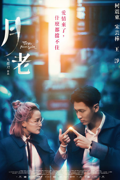 Watch the latest show Till We Meet Again with English subtitles for free in Asiaflix