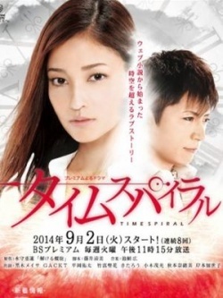 Watch the latest show Time Spiral with English subtitles for free in Asiaflix