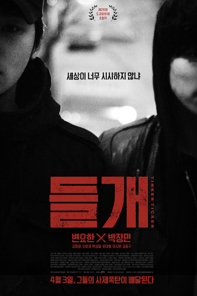 Watch the latest show Tinker Ticker with English subtitles for free in Asiaflix