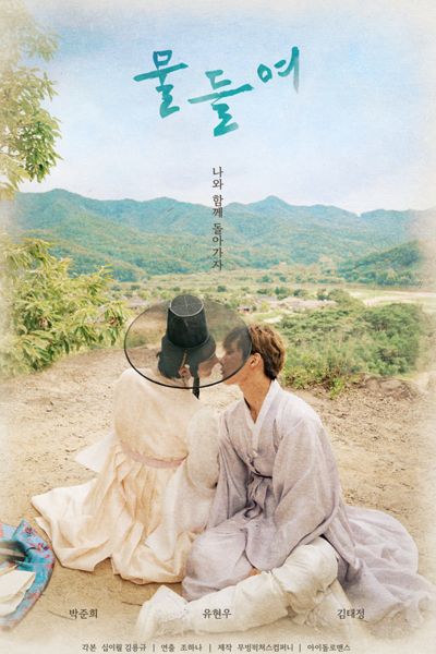 Watch the latest show Tinted With You with English subtitles for free in Asiaflix