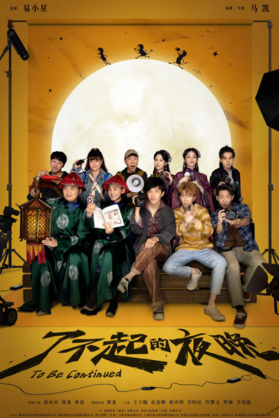 Watch the latest show To Be Continued with English subtitles for free in Asiaflix