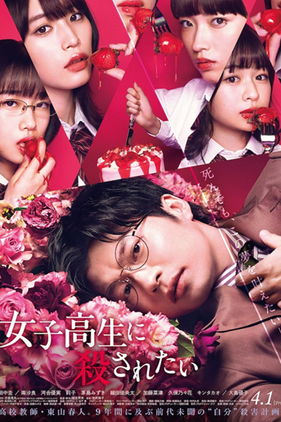 Watch the latest show To Be Killed by a High School Girl with English subtitles for free in Asiaflix