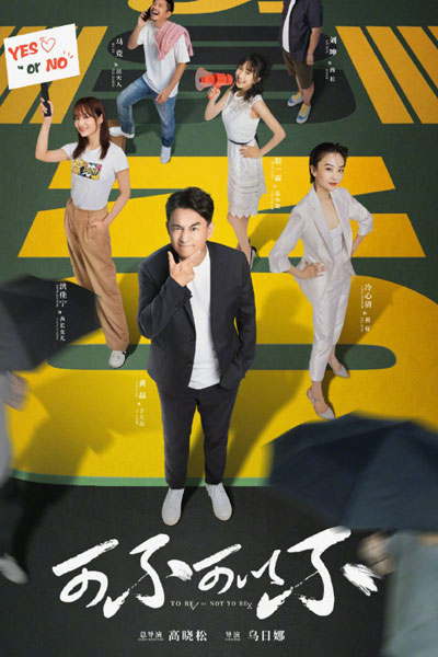 Watch the latest show To Be Or Not To Be with English subtitles for free in Asiaflix