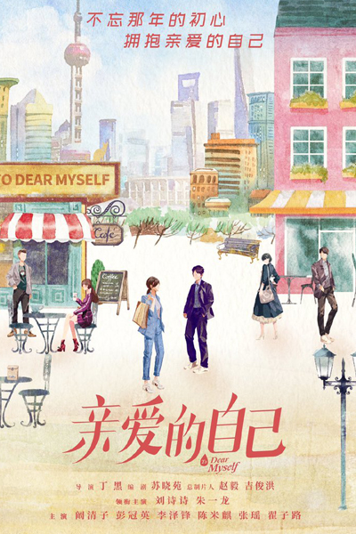 Watch the latest show To Dear Myself with English subtitles for free in Asiaflix