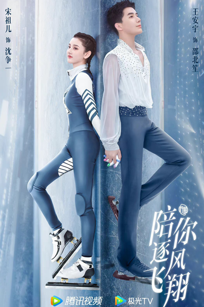 Watch the latest show To Fly With You with English subtitles for free in Asiaflix