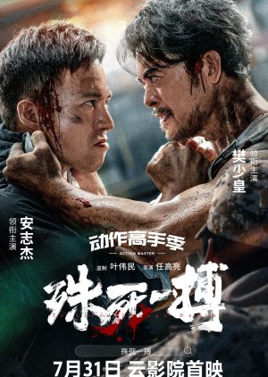 Watch the latest show To Live through Death with English subtitles for free in Asiaflix