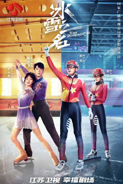 Watch the latest show To Our Dreamland of Ice with English subtitles for free in Asiaflix