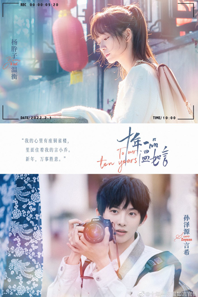 Watch the latest show To Our Ten Years with English subtitles for free in Asiaflix