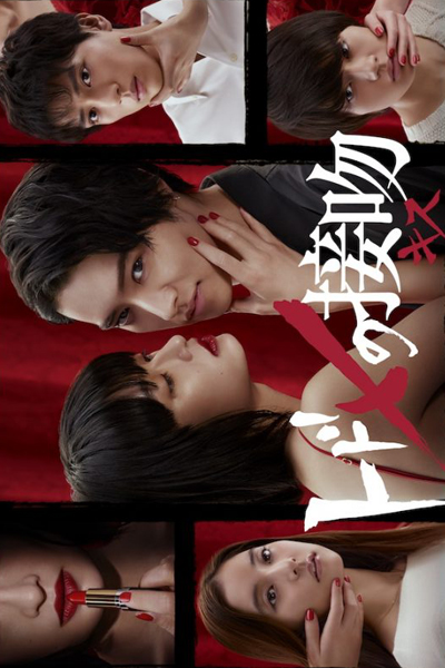 Watch the latest show Todome no Kissu with English subtitles for free in Asiaflix