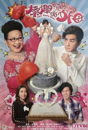 Watch the latest show Tofu War 2017 with English subtitles for free in KissAsian