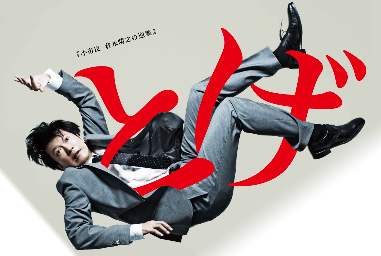 Watch the latest show Toge with English subtitles for free in KissAsian