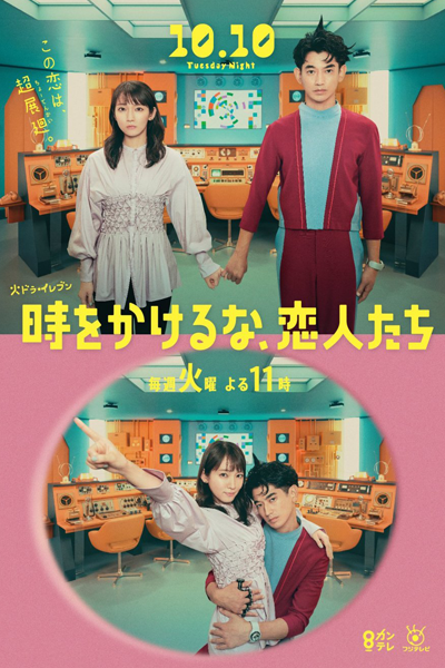 Watch the latest show Toki wo Kakeruna, Koibitotachi with English subtitles for free in Asiaflix