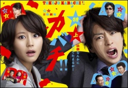 Watch the latest show Tokujo Kabachi with English subtitles for free in Asiaflix