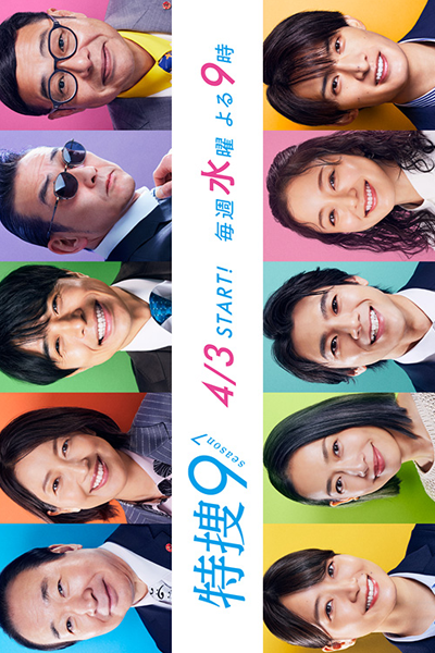 Watch the latest show Tokuso 9 Season 7 with English subtitles for free in Asiaflix
