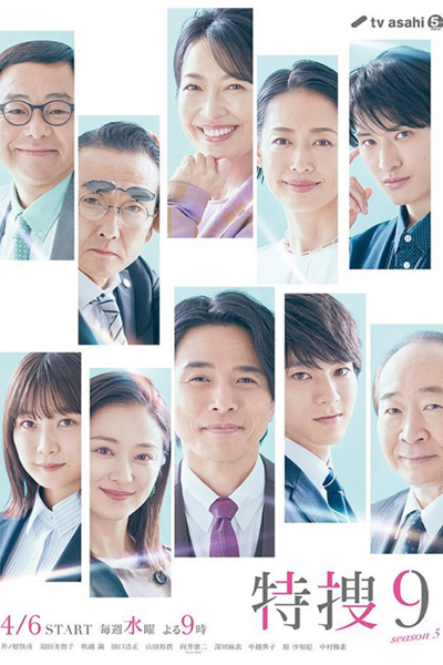 Watch the latest show Tokusou 9: Season 5 with English subtitles for free in Asiaflix