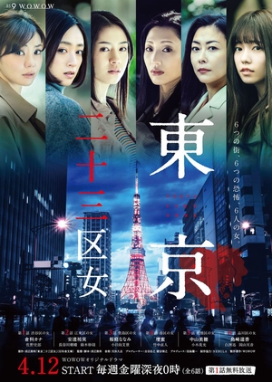 Watch the latest show Tokyo 23-ku Onna with English subtitles for free in Asiaflix