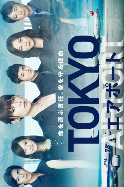 Watch the latest show TOKYO Airport with English subtitles for free in Asiaflix