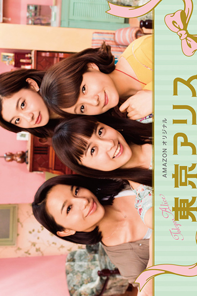 Watch the latest show Tokyo Alice with English subtitles for free in Asiaflix
